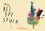 a little stuck | oliver jeffers